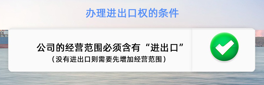 青島企業進出口權代理公司