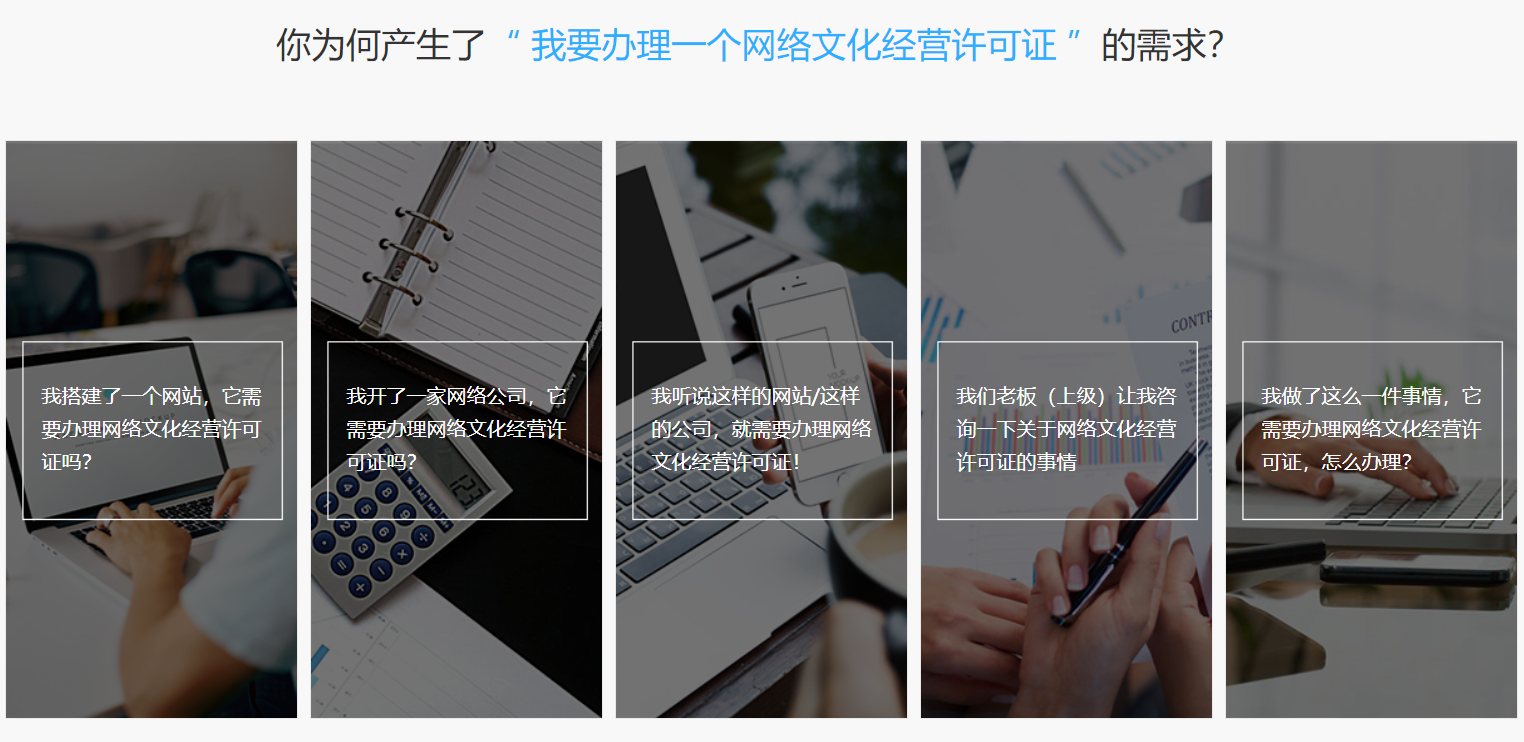 青島網絡文化經營許可證代辦