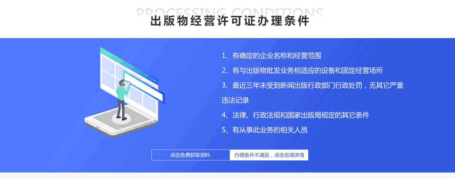青島出版物經營許可證代辦