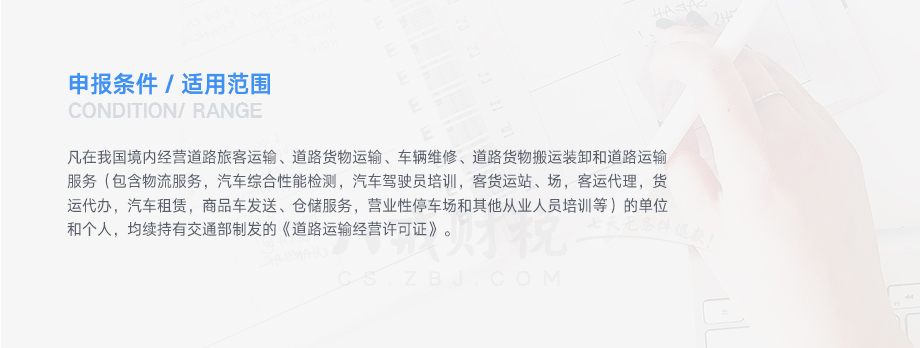 青島道路運輸許可證代辦