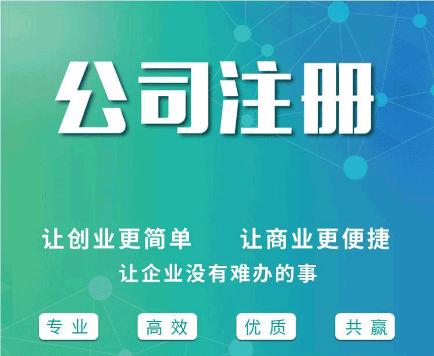青島注冊山東省開頭公司注冊